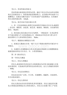 演出經(jīng)紀人考試資料 經(jīng)營性演出及經(jīng)紀業(yè)務概述