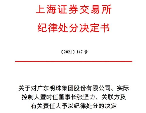 財報風波 財總被公開譴責五年禁任董監高，兩任董秘遭通報批評，獨董同責敲響監管警鐘