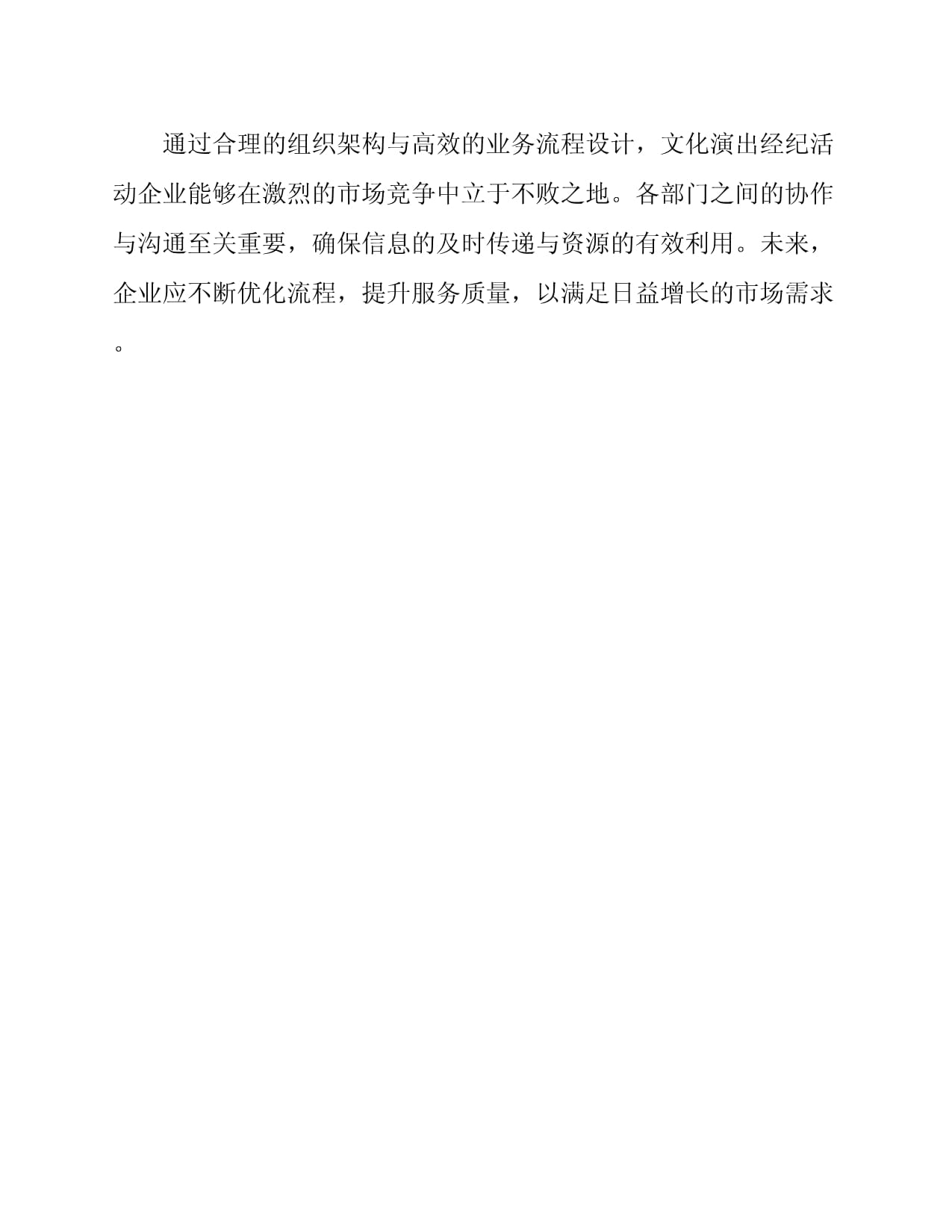 一文讀懂 2025年文化演出經(jīng)紀(jì)企業(yè)組織架構(gòu)與經(jīng)營性演出業(yè)務(wù)流程指南