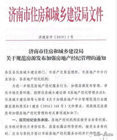 新規(guī)實施 濟南房產(chǎn)中介未經(jīng)業(yè)主書面授權(quán)不得發(fā)布房源，同時規(guī)范經(jīng)營性演出及經(jīng)紀(jì)業(yè)務(wù)