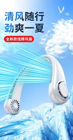 誰是第二張臉？便攜式掛脖小風扇的代工廠揭秘